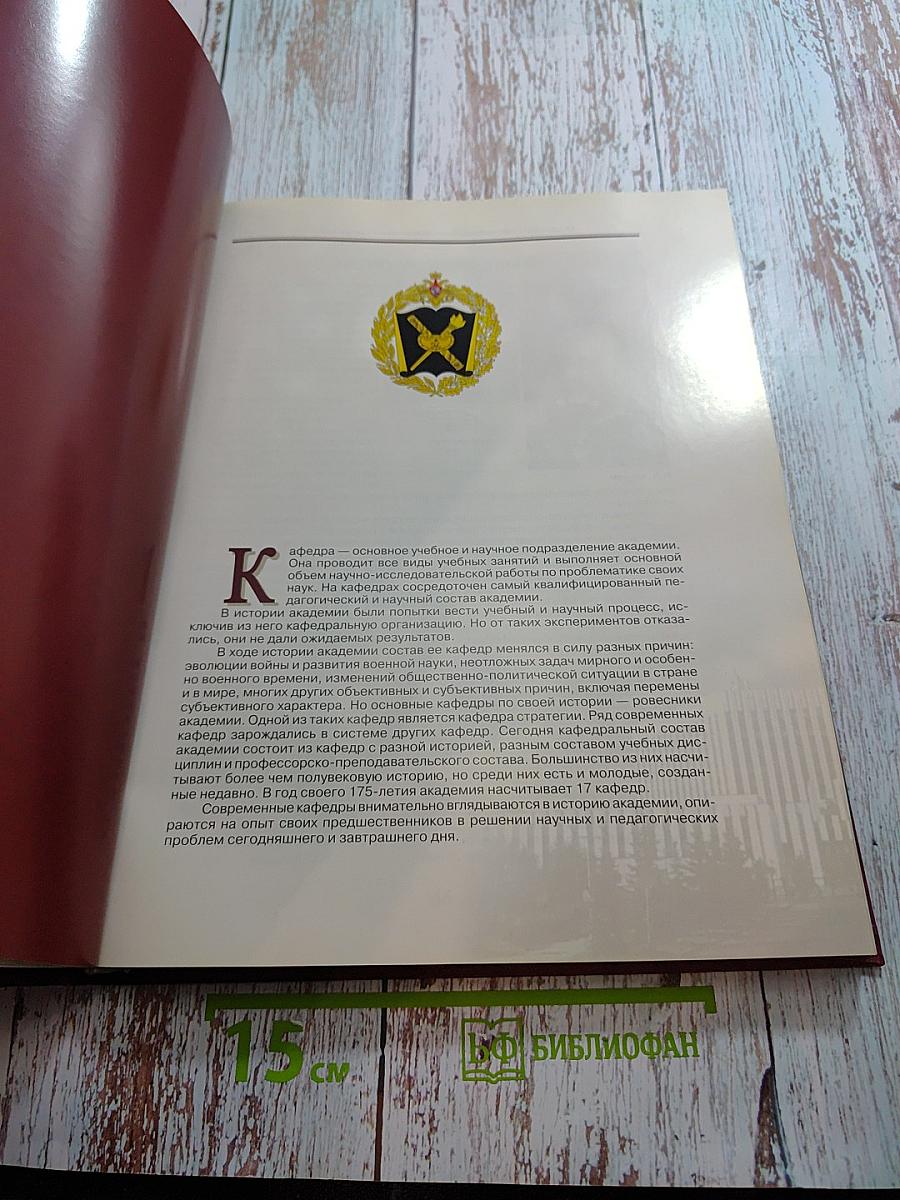 Академия Генерального штаба: история и современность