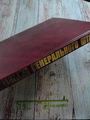 Академия Генерального штаба: история и современность