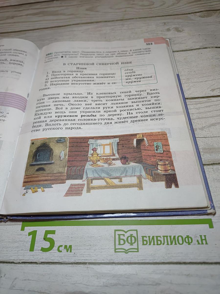 Русский язык 6 класс. Часть 1