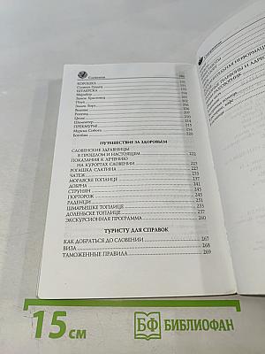 Словения. Путешествие за здоровьем