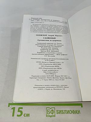 Словения. Путешествие за здоровьем