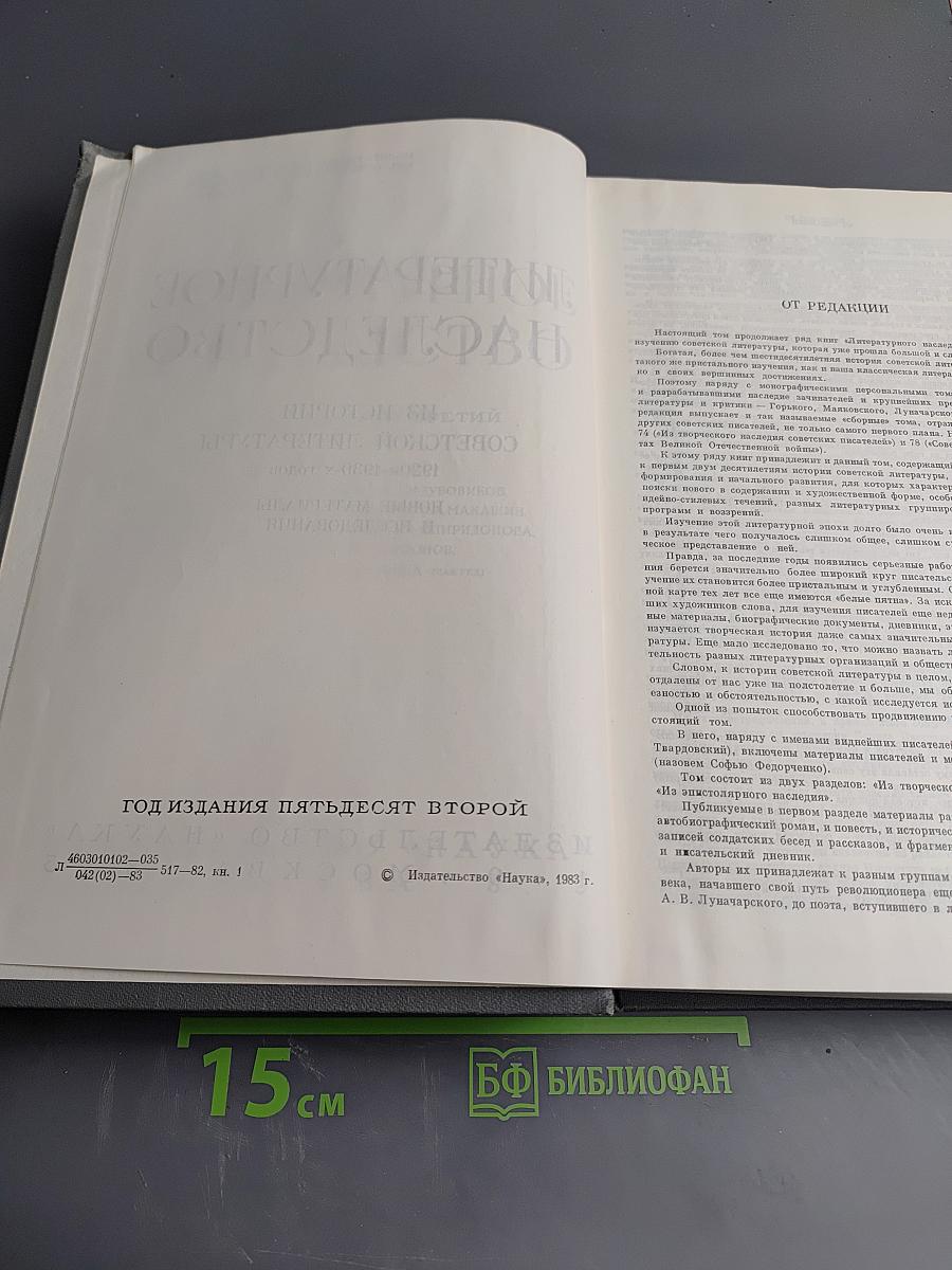 Литературное наследство: Из истории советской литературы 1920-1930-х годов