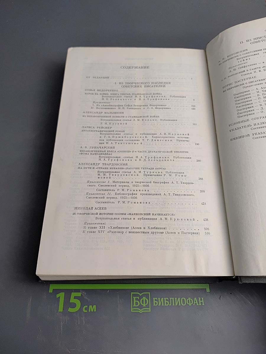 Литературное наследство: Из истории советской литературы 1920-1930-х годов