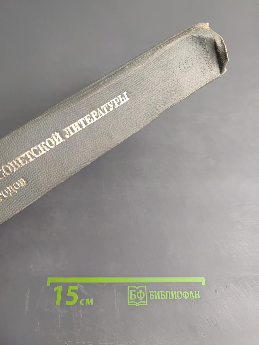 Литературное наследство: Из истории советской литературы 1920-1930-х годов