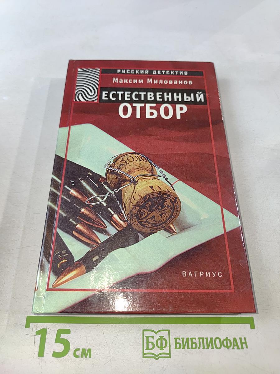 Естественный отбор