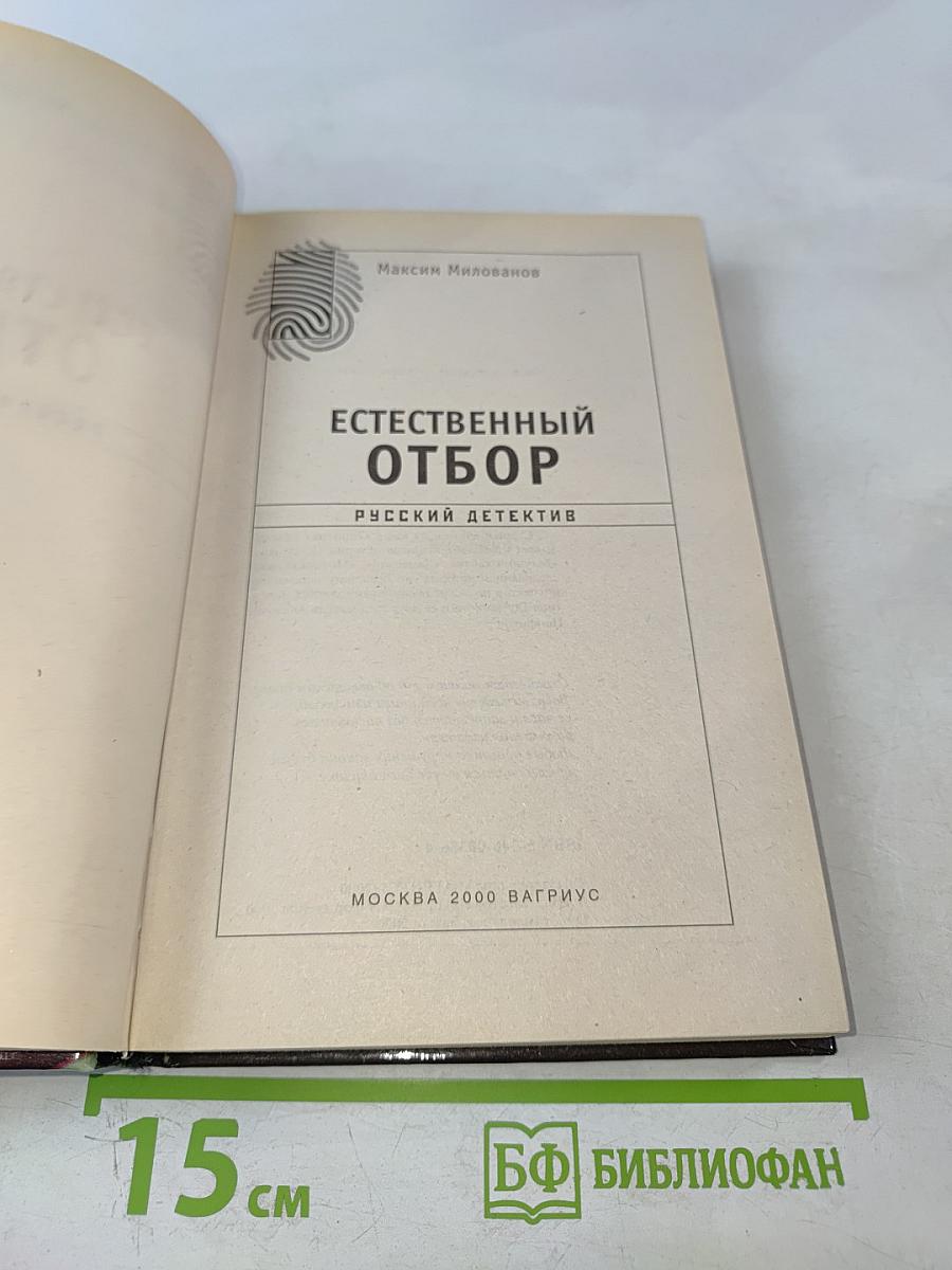 Естественный отбор