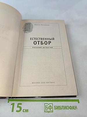Естественный отбор
