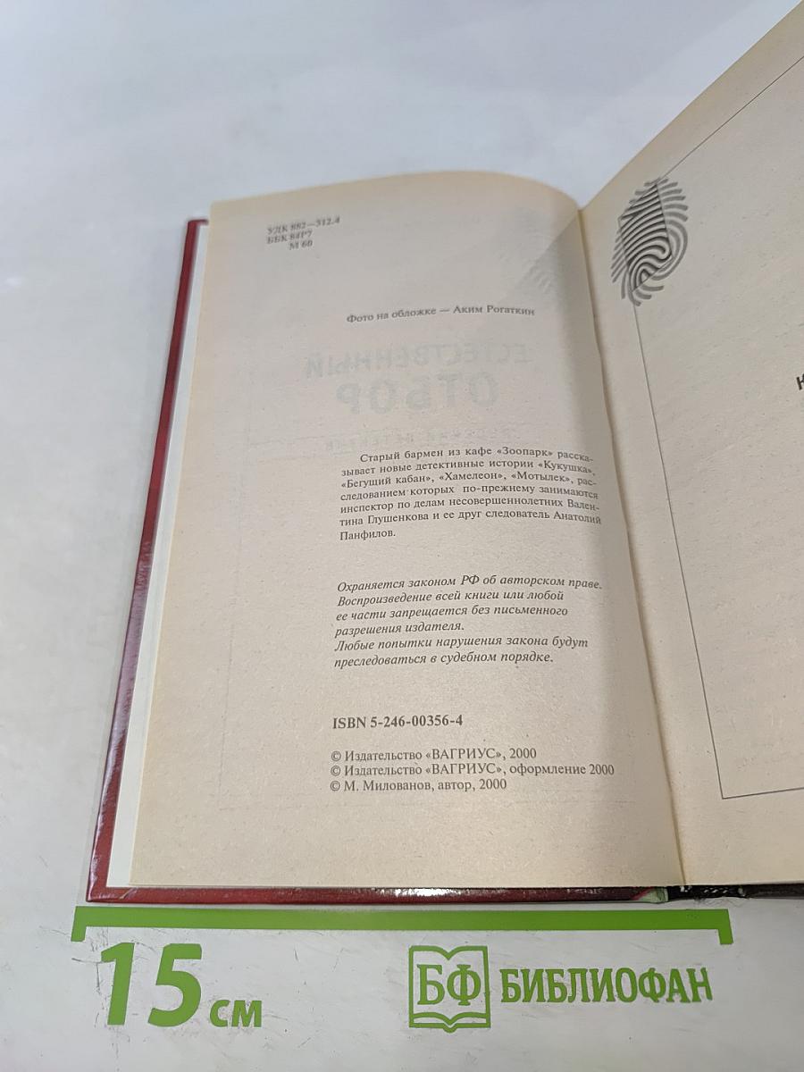 Естественный отбор