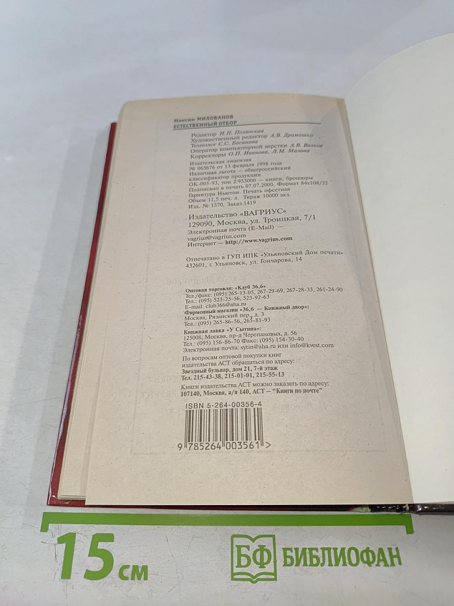 Естественный отбор