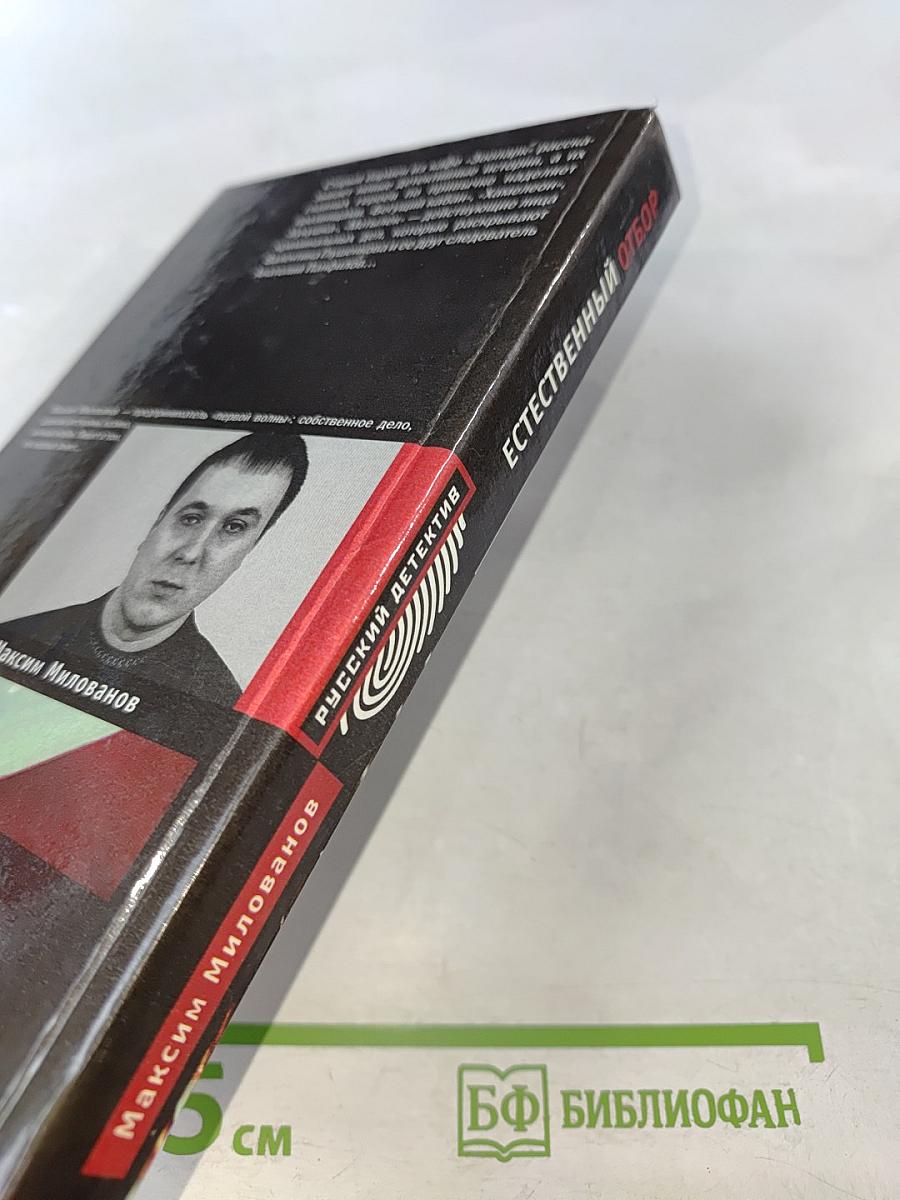 Естественный отбор