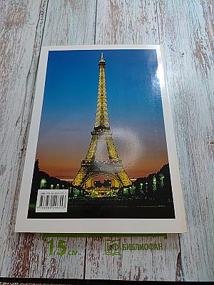 Искусство и История Париж и Версаль