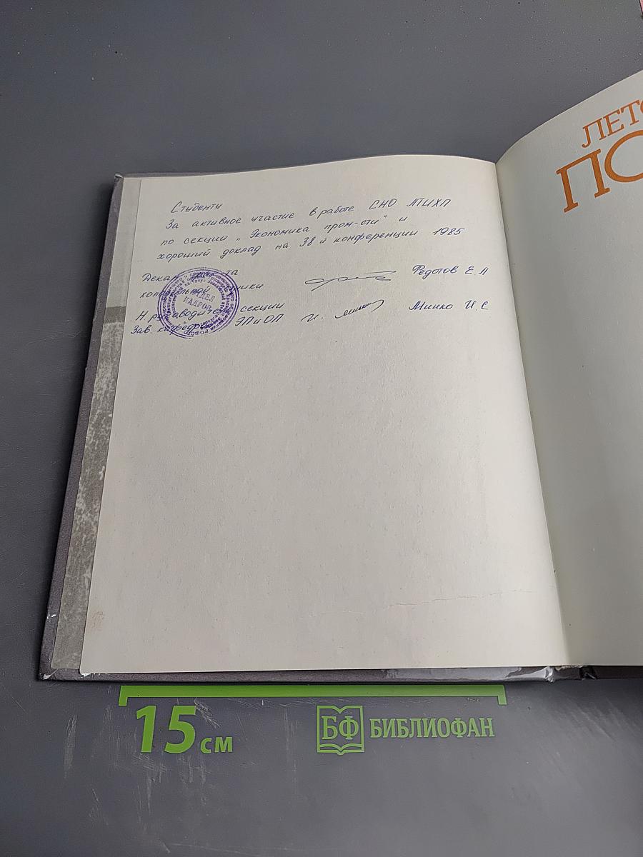 Летописцы Победы