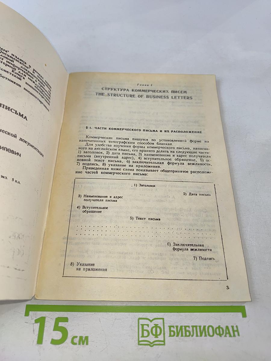 Деловые письма