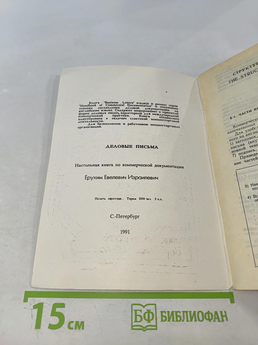 Деловые письма