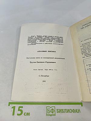 Деловые письма