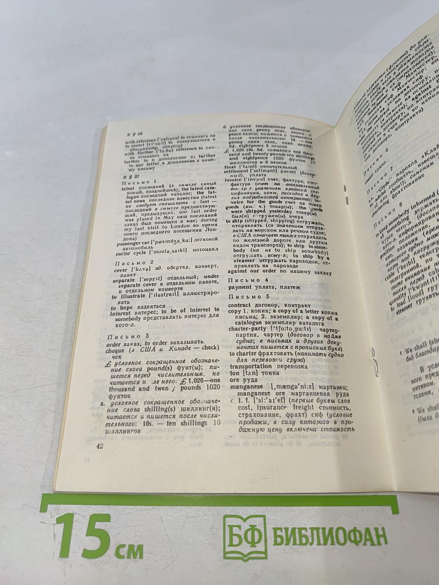 Деловые письма