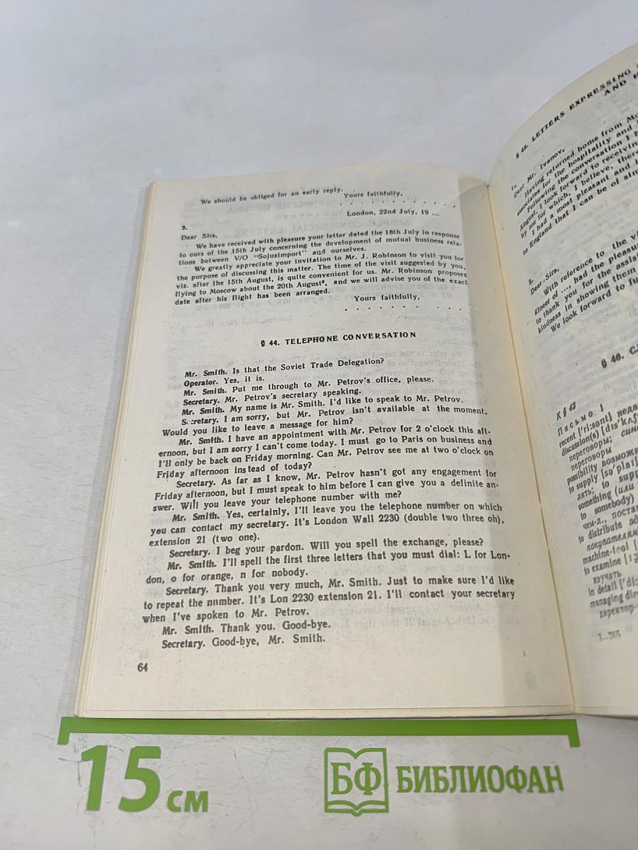 Деловые письма