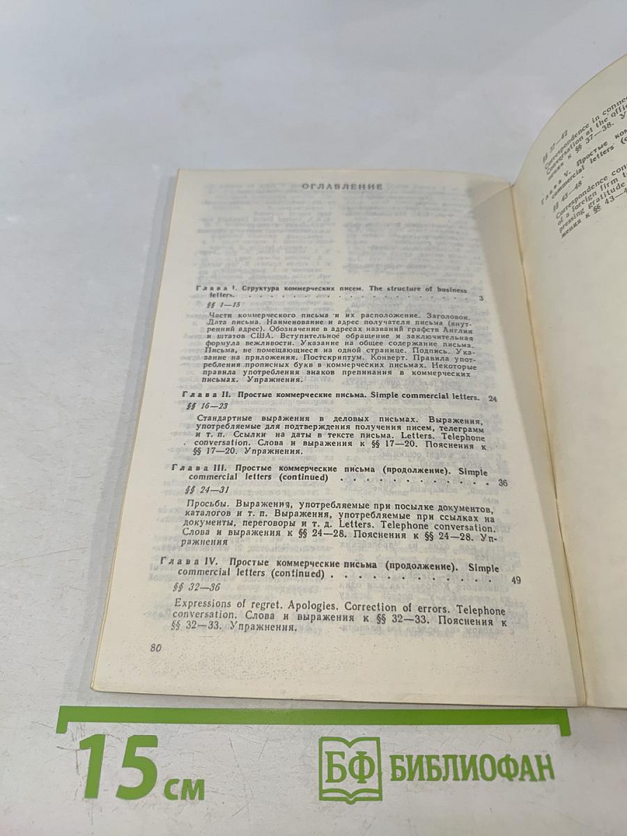 Деловые письма