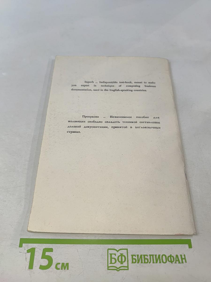 Деловые письма