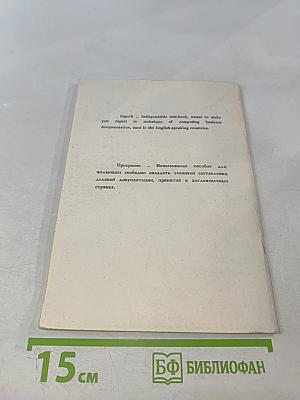 Деловые письма