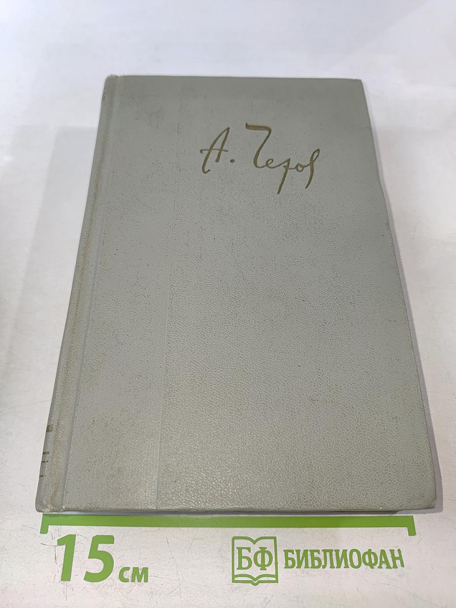 Собрание сочинений. Том одиннадцатый: Письма 1877-1892