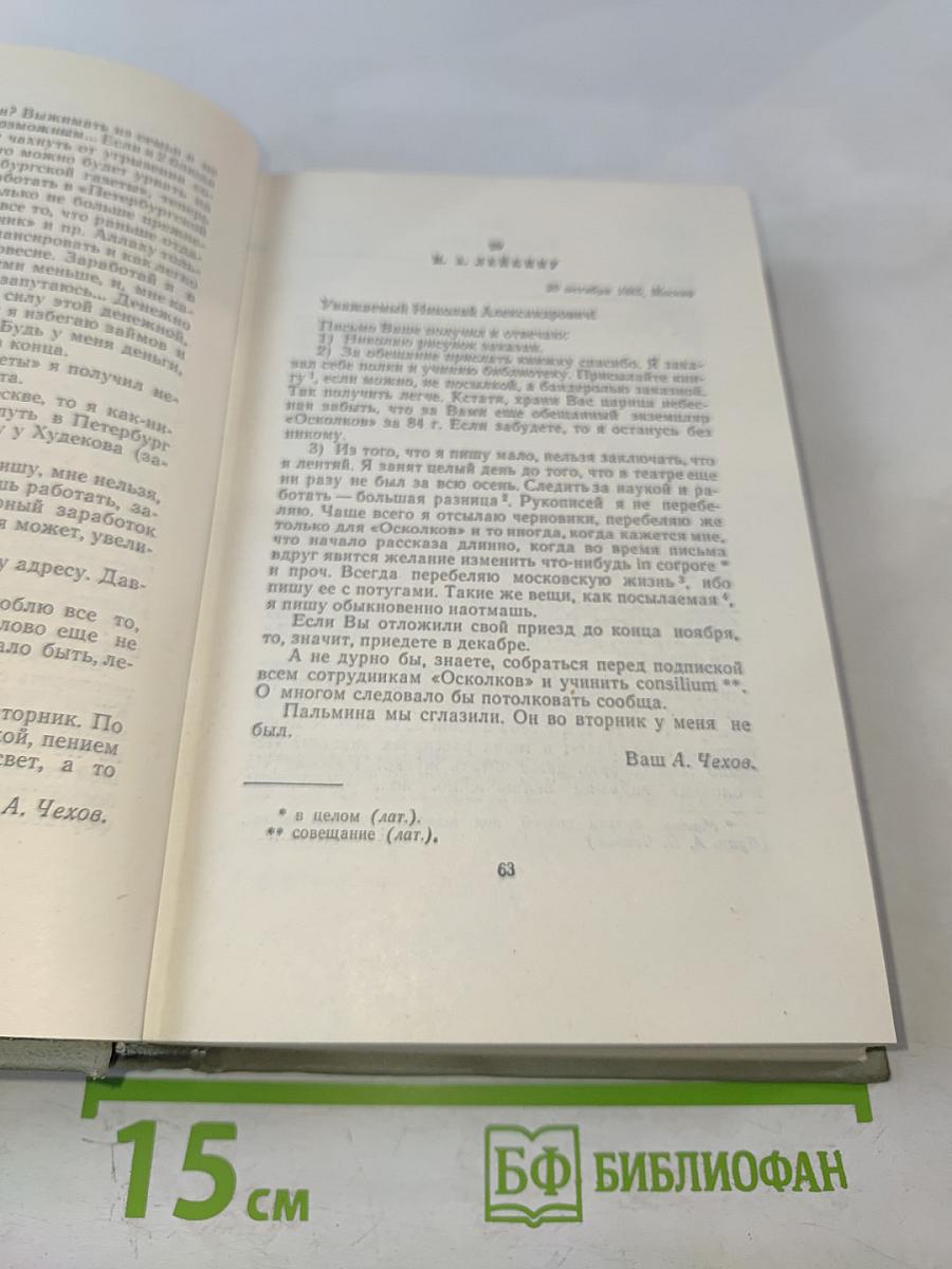 Собрание сочинений. Том одиннадцатый: Письма 1877-1892
