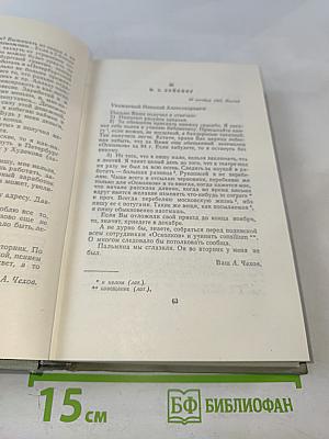 Собрание сочинений. Том одиннадцатый: Письма 1877-1892