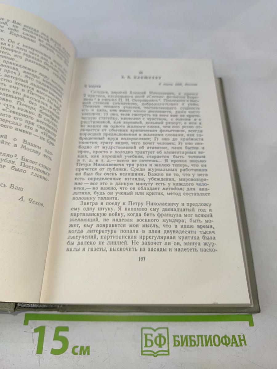 Собрание сочинений. Том одиннадцатый: Письма 1877-1892
