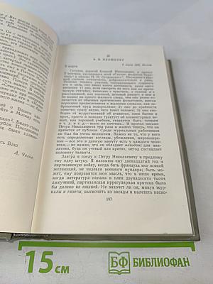 Собрание сочинений. Том одиннадцатый: Письма 1877-1892