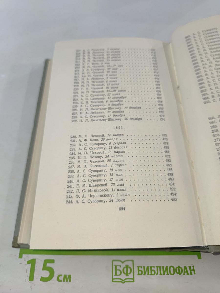 Собрание сочинений. Том одиннадцатый: Письма 1877-1892