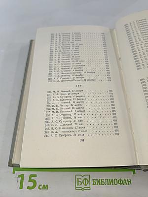 Собрание сочинений. Том одиннадцатый: Письма 1877-1892