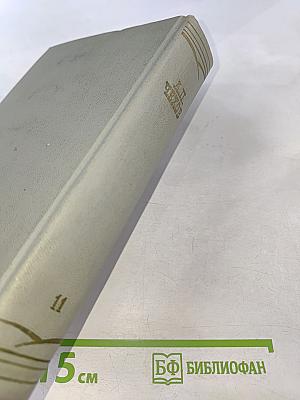 Собрание сочинений. Том одиннадцатый: Письма 1877-1892