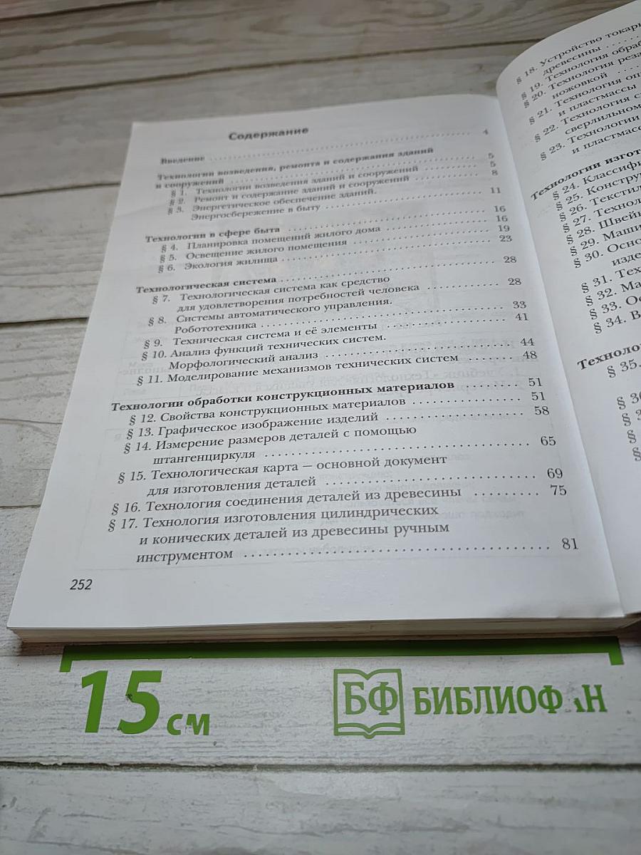 Технология 6 класс
