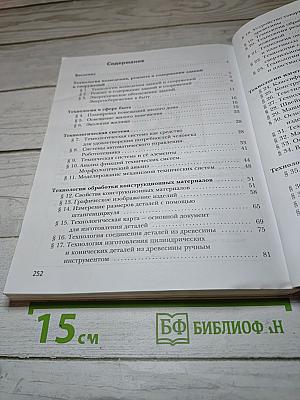 Технология 6 класс