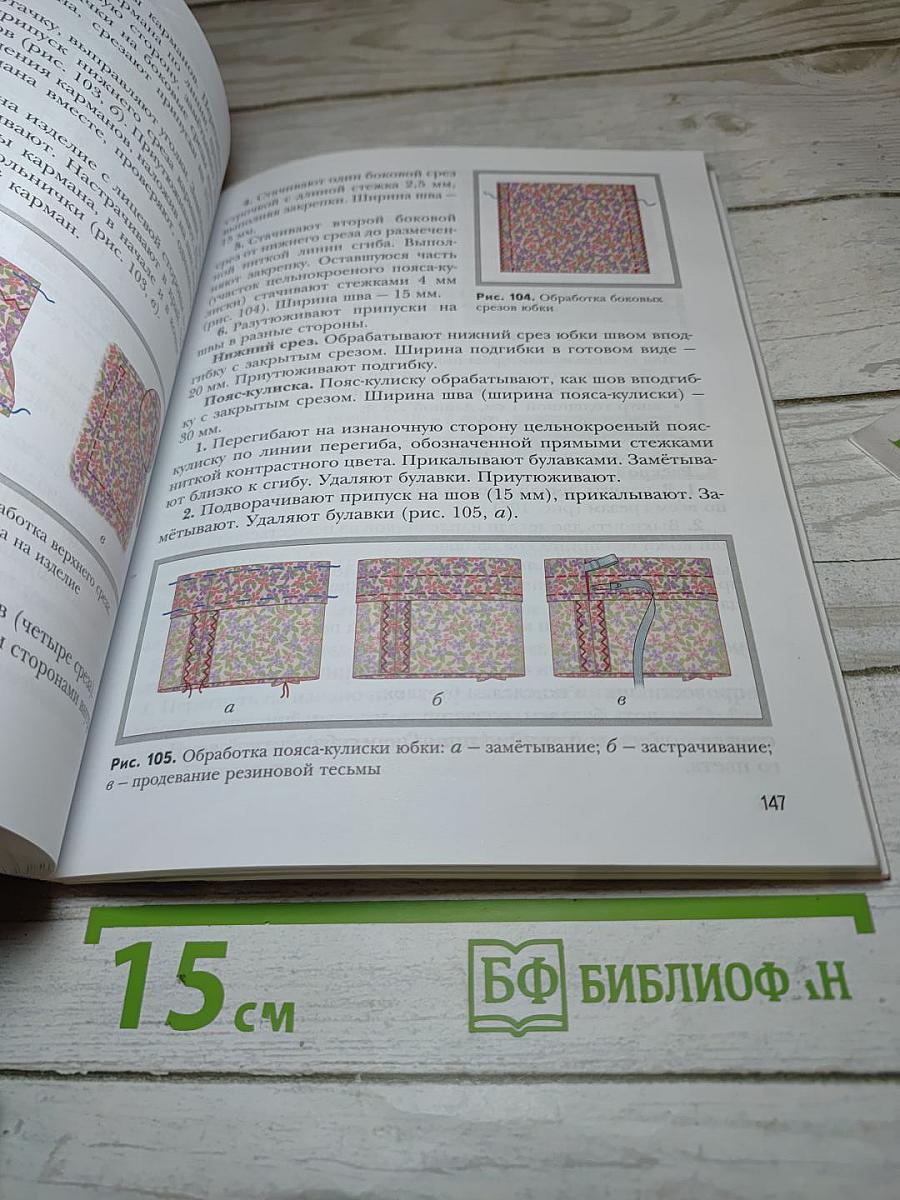 Технология 6 класс
