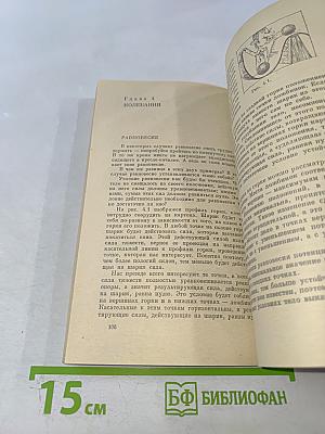 Физика для всех. Книга 1. Физические тела