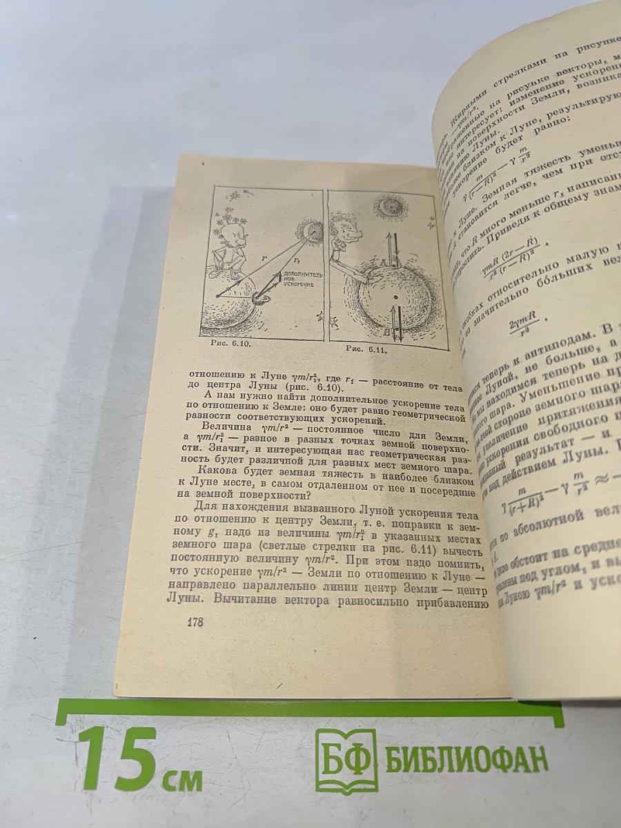 Физика для всех. Книга 1. Физические тела