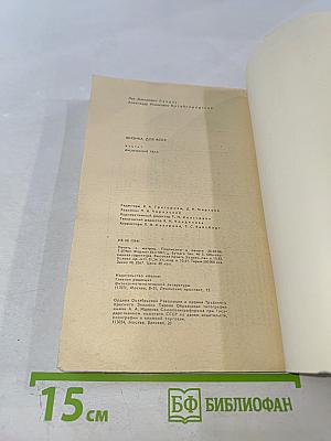 Физика для всех. Книга 1. Физические тела