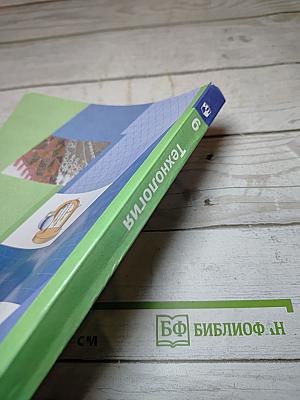 Технология 6 класс