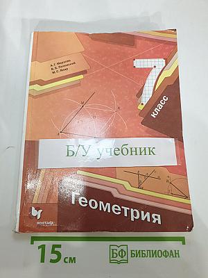 Геометрия. 7 класс