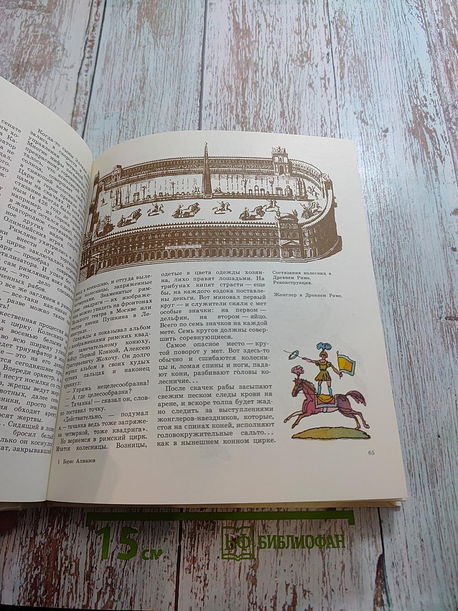 Прощайте и здравствуйте, кони!