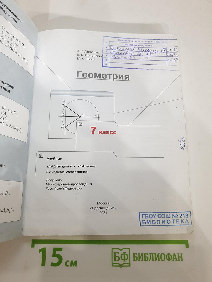 Геометрия. 7 класс
