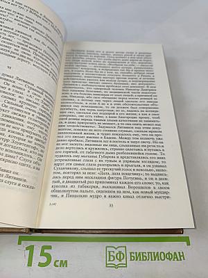 Дым. Новь. Вешние воды