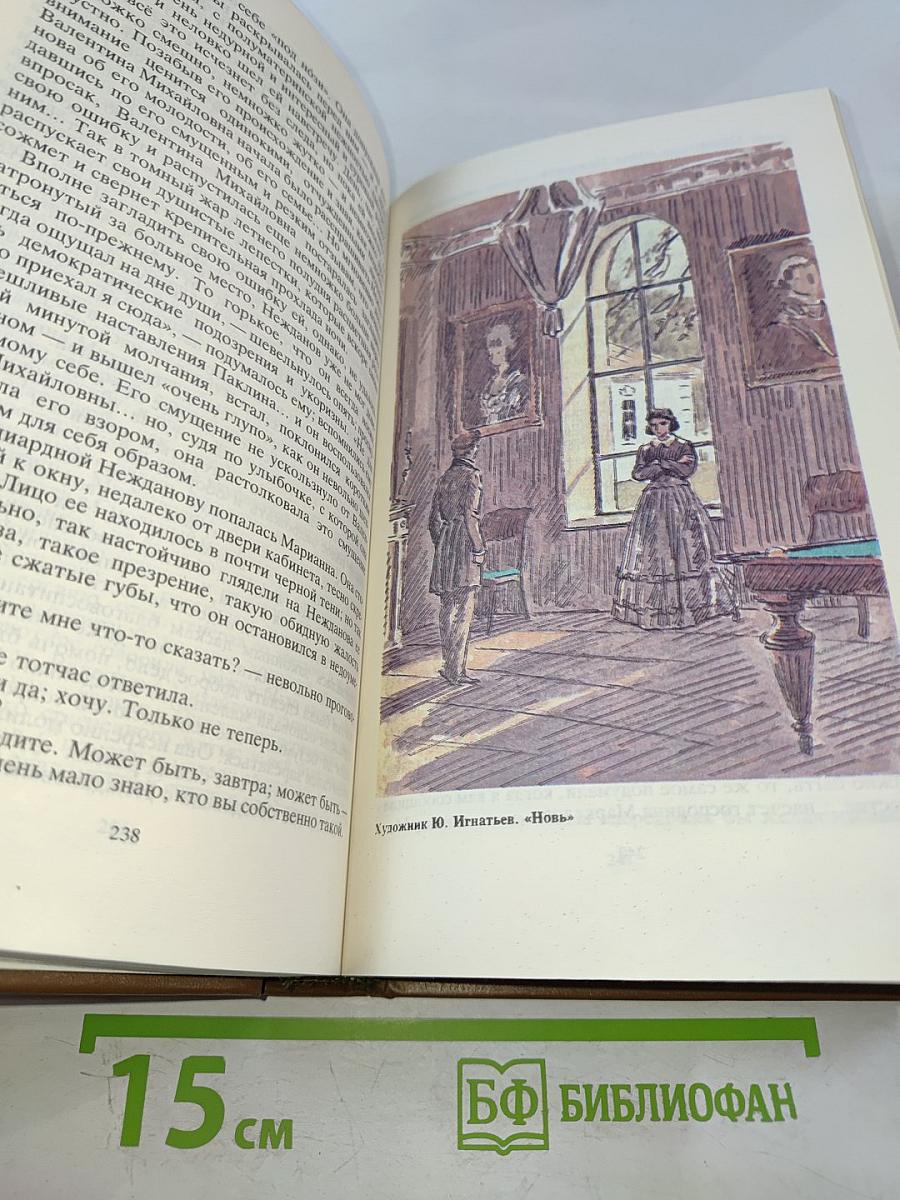 Дым. Новь. Вешние воды