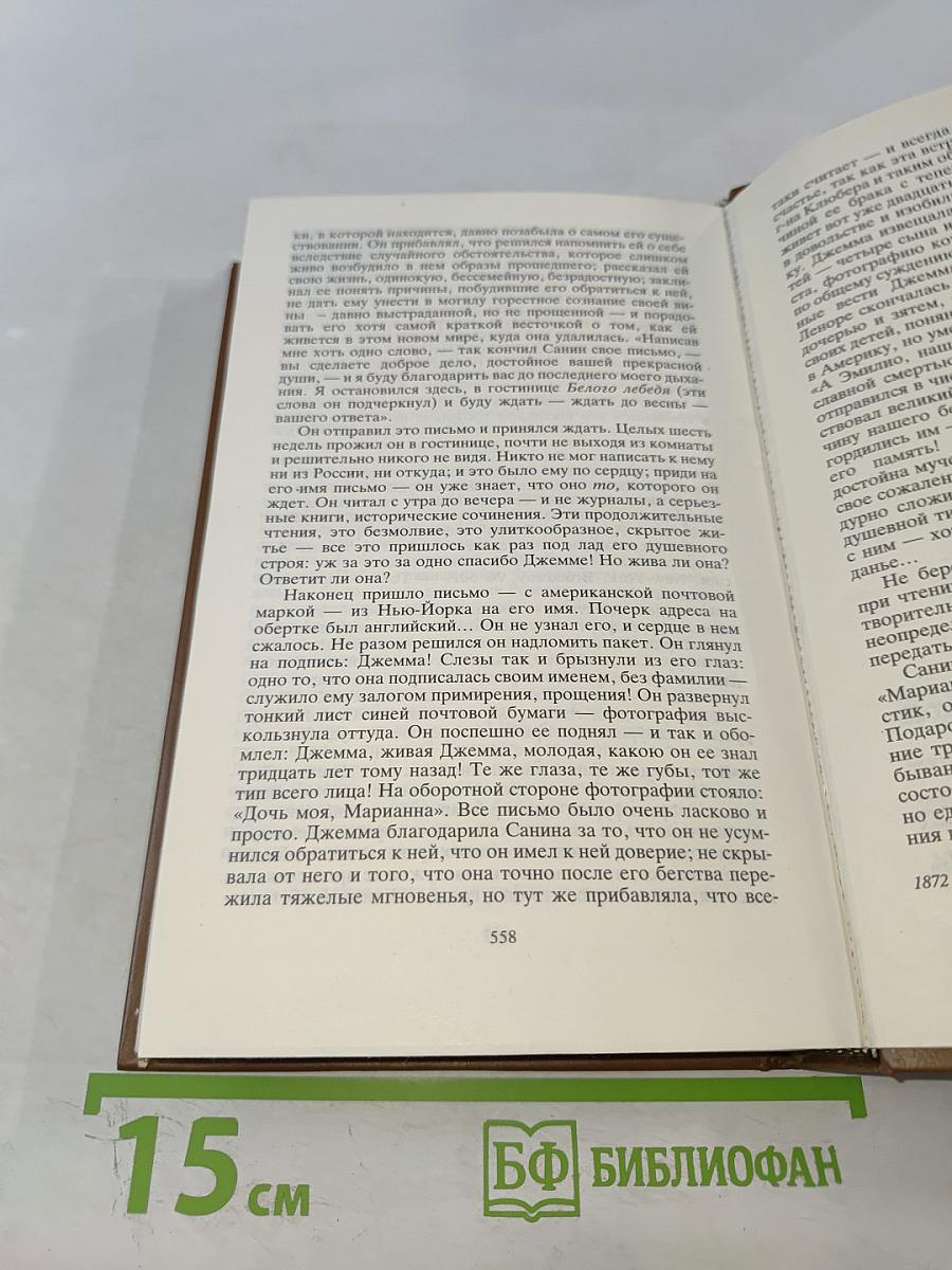 Дым. Новь. Вешние воды