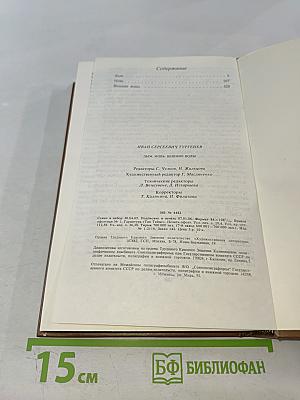 Дым. Новь. Вешние воды