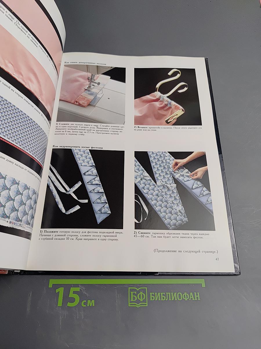 SINGER Ткань в интерьере. Ламбрекены • Занавески • Чехлы для мебели