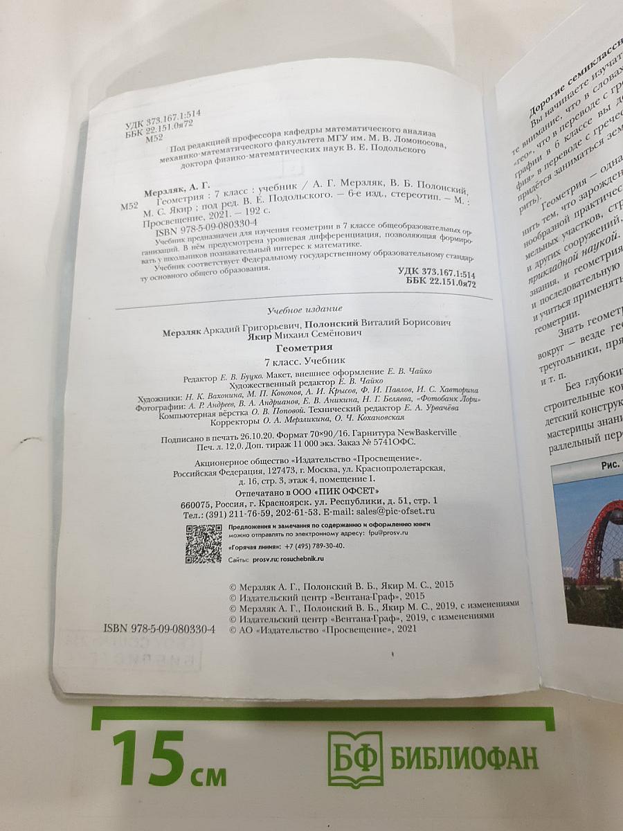 Геометрия. 7 класс