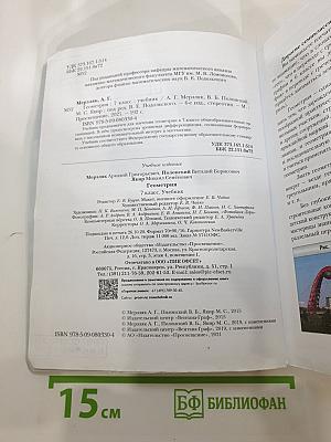 Геометрия. 7 класс