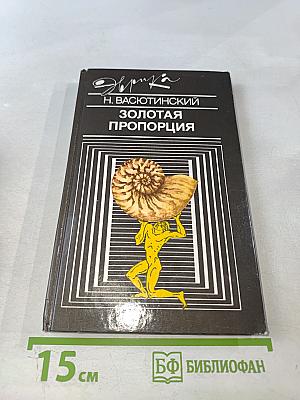 Золотая пропорция